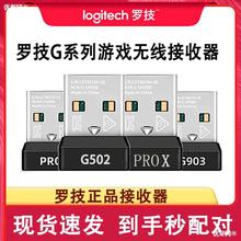 罗技鼠标接收器G502XG903G703PROG304无线gpw二代蓝牙G913适配器