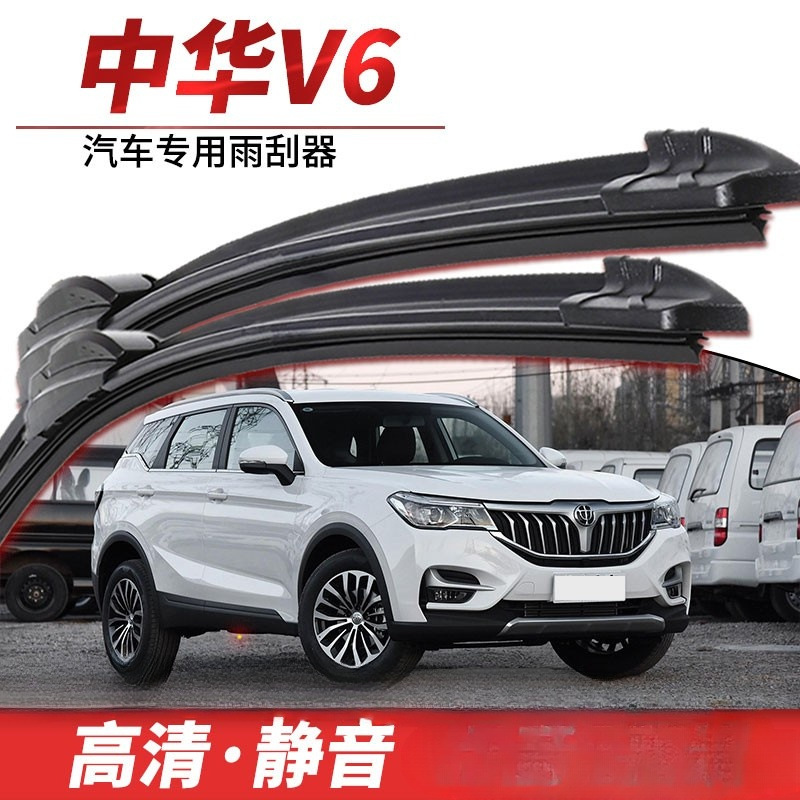 适用于华晨中华v6雨刮器18款汽车无骨静音胶条刮水片前后雨刷胶条