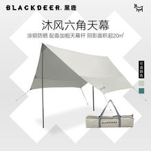 BLACKDEER黑鹿户外露营沐风六角天幕防雨遮阳涂银防晒超大遮阳棚