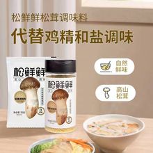 松鲜鲜零添加松茸鲜调味料蚝油一品鲜调味套装