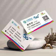 5g名片中国移动营业厅联通电信制作设计印制pvc手机店宽带公司