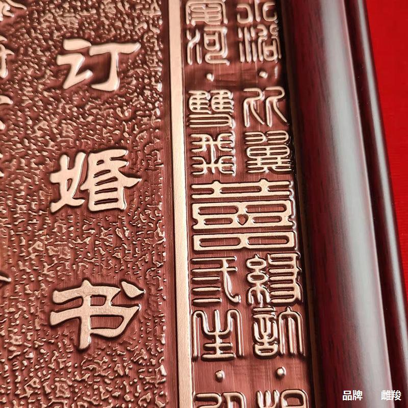 中式婚书铜版铜板铜制订婚书结婚民国古风婚书请柬送日子礼品