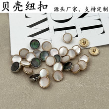 高级感天然黑蝶贝壳高脚白蝶金属底面纽扣高端毛衣衬衫扣针织扣子