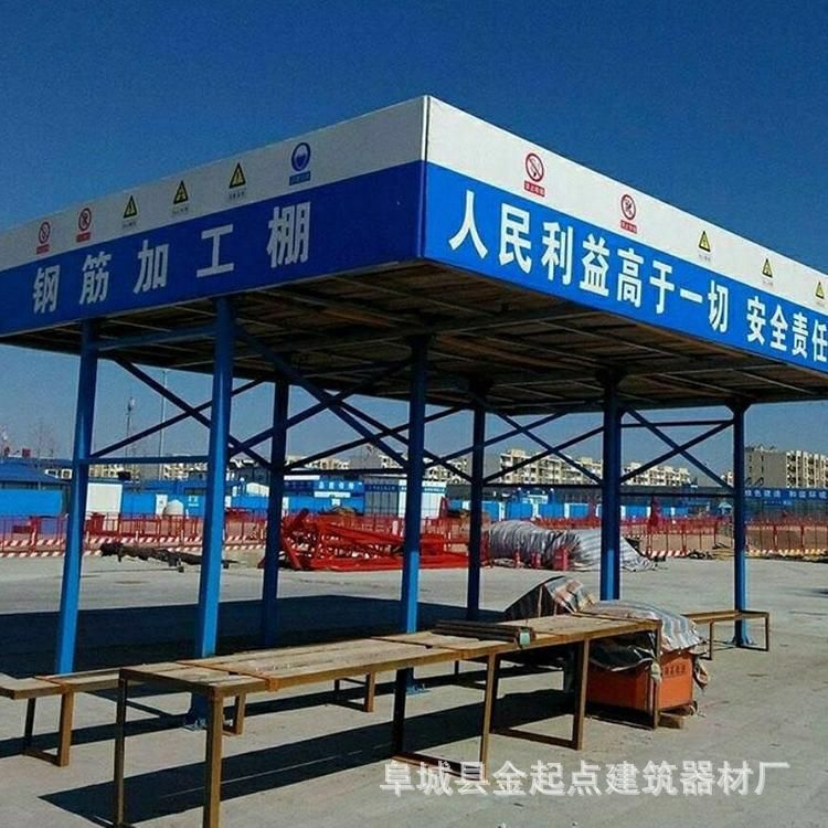 可定制 钢筋防护棚 建筑加工棚 组装式钢筋加工棚 施工通道