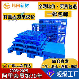 塑料托盘叉车托板仓库周转地台板物流栈板防潮地垫板工业塑胶卡板