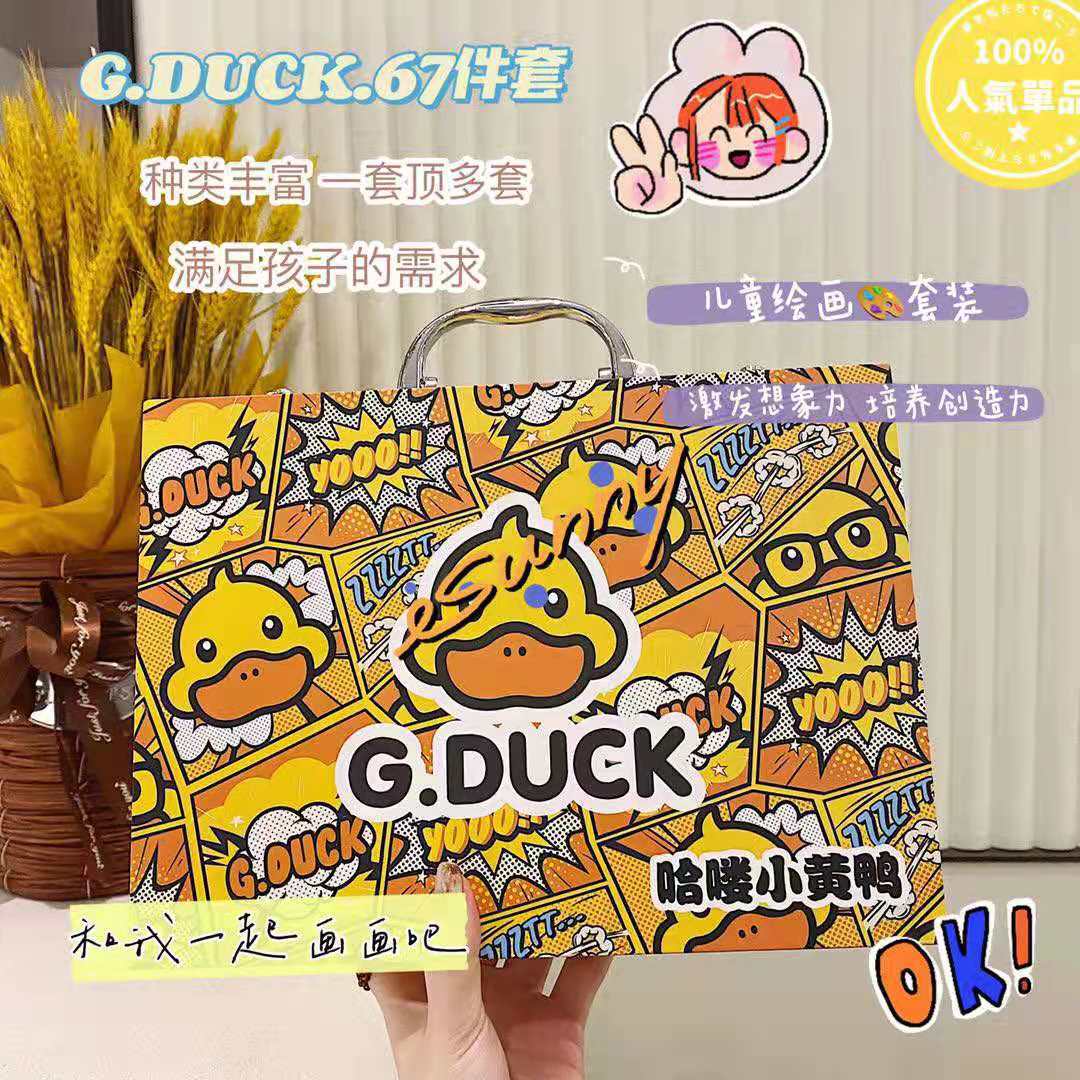 G. Duck Small Yellow Duck 67-Piece Set Watercolor Pens Set Small Yellow Duck Brush Gift Box Children's Art Supplies Color Pen