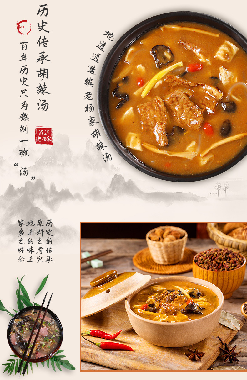 详情页胡辣汤_03