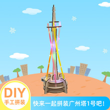 广州塔1号中小学生科技小制作diy广州塔模型动手拼装科学教具器材