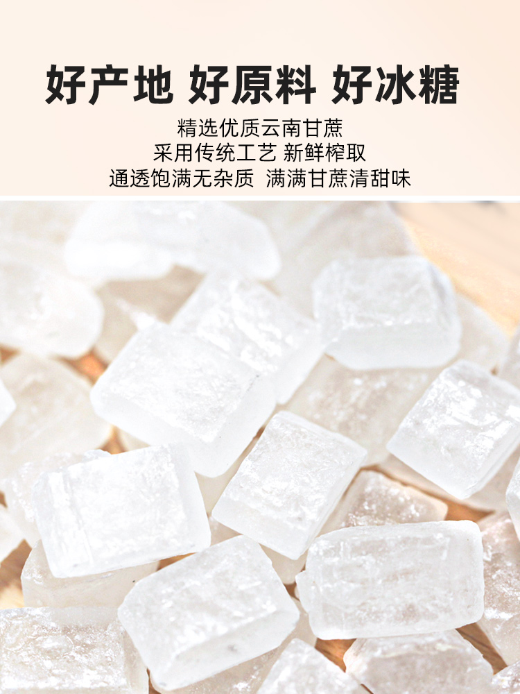 冰糖单晶冰糖500g小罐装家用云南小粒老白冰糖块5斤散袋装商用