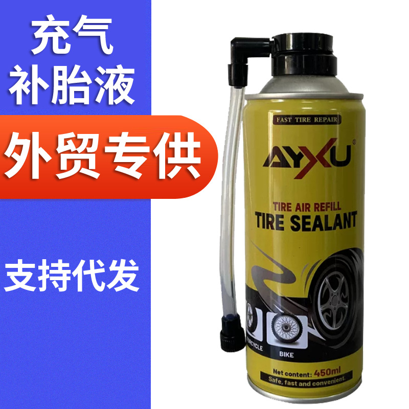 电动电瓶车汽车轮胎自补液摩托车自行车真空胎自动补胎液修补胶水