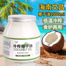 海南冷榨椰子油护发纯食用烘培护肤漱口冷轧炒菜天然商用生酮