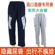 包邮膀胱造瘘裤装尿袋裤子尿袋引流袋老人尿屎失禁裤肾造瘘护理裤