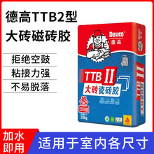 TTB2型磁砖胶粘合剂固体强力型防水填缝背胶20KG易贴瓷砖胶