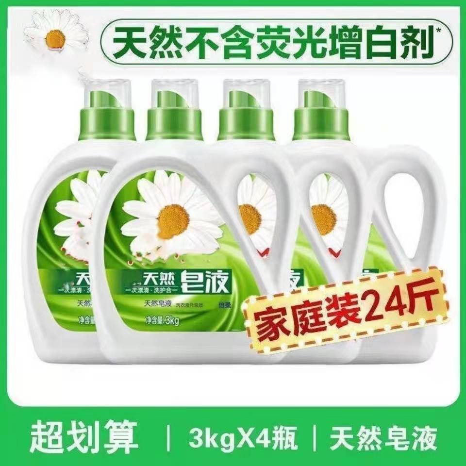 妈妈首选洗衣液24斤瓶装植物皂液自然清香型无荧光手