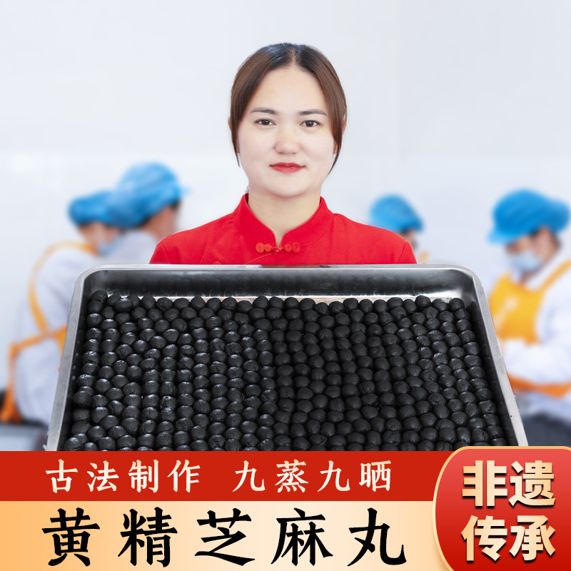 手工黄精丸黑芝麻丸 道家九蒸九晒九制黑芝麻丸非遗古法黄精丸1斤
