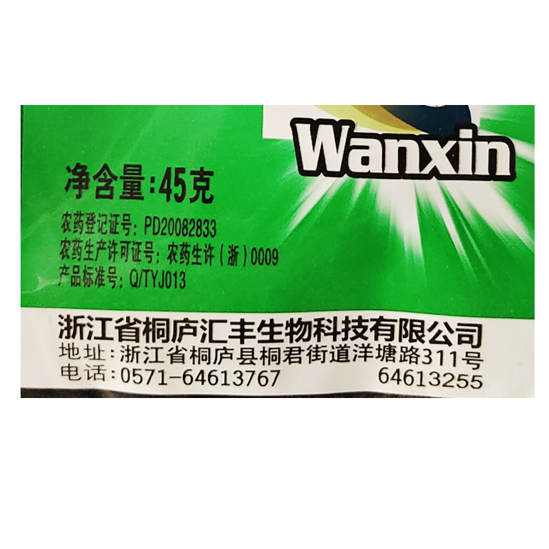 井冈霉素a10% 水稻玉米小麦褐斑病稻曲病纹枯病 杀菌剂45g