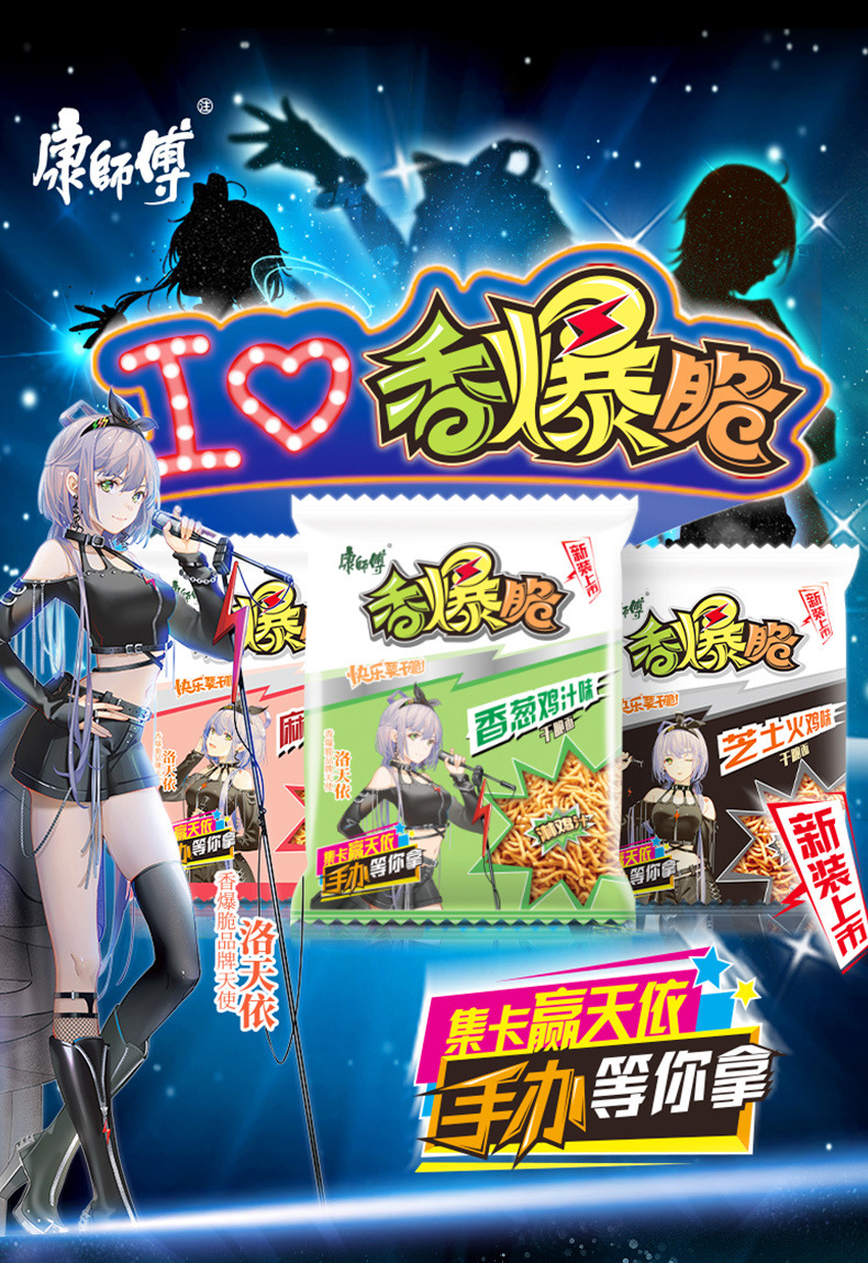 康师傅香爆脆洛天依定方便速食干脆面宿舍小零食干吃面*30袋批发