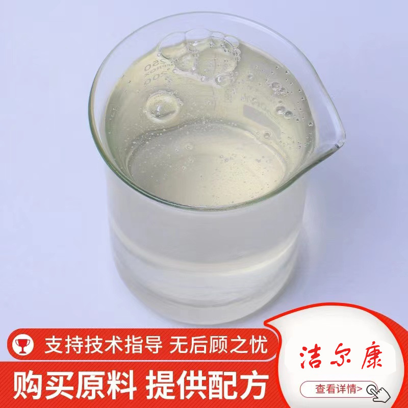 Over Concentrated Laundry Detergent Master Batch Washing Mother Liquid Car Wash Liquid Raw Material Decontamination Agent Washing Oil Cleaner Washing Liquid Mother Liquid