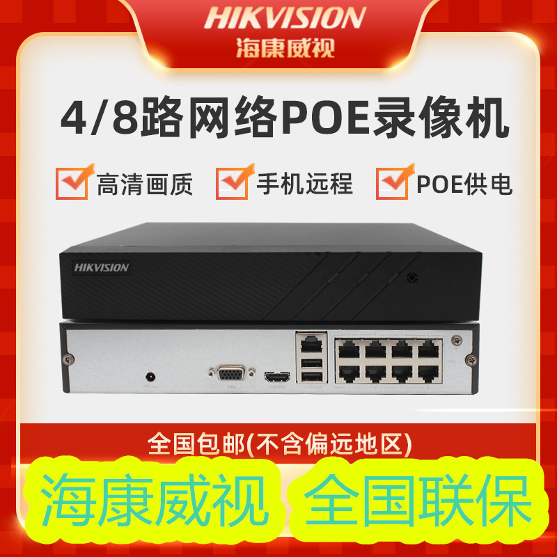 海康威视4路8路数字POE网络硬盘录像机远程监控主机7804N-F1/4P