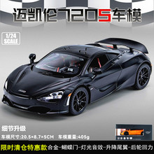 新款迈凯伦720s合金车模型男孩生日礼物声光回力玩具车模一件代发