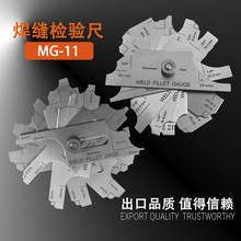 【山测】焊接检验尺凸轮式焊缝检测尺角焊接圆角规量规MG-11