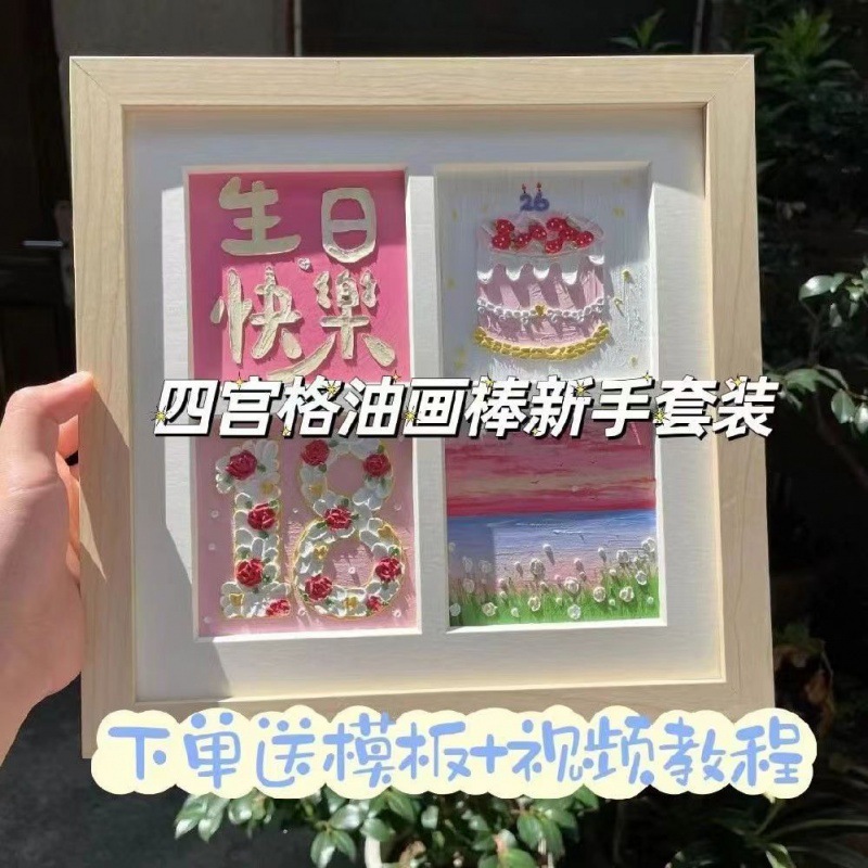 DIY Four-Grid Photo Frame Crayon Picture Frame Complete Material Package TikTok Xiaohongshu Four-Grid DIY Happy Birthday
