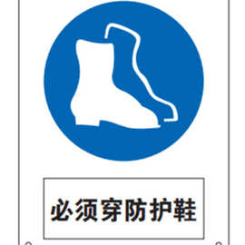 必须穿安全鞋标志-必须穿安全鞋标志批发,促销价格,产地货源 - 阿里巴