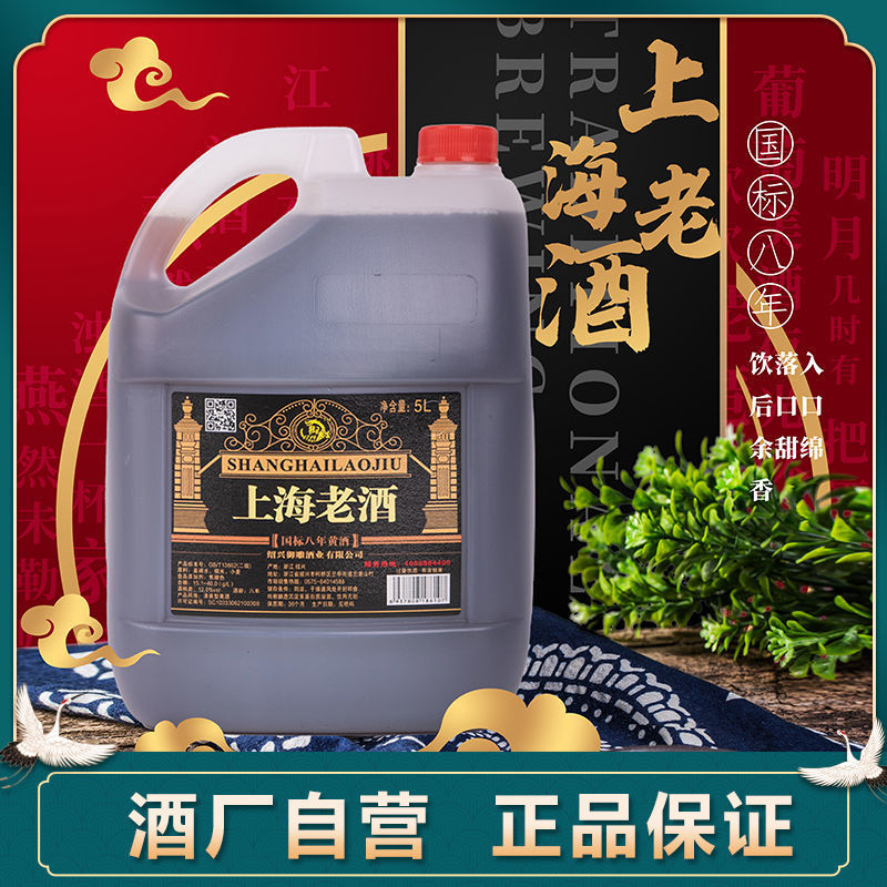 上海老酒绍兴手工花雕酒冬酿黄酒国标八年陈老酒5l壶装陈年加饭酒