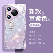 龙年新款适用华为P70手机壳奢华玻璃p70pro硬壳软边保护套HUAWEI