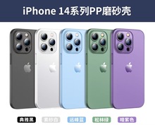 适用iphone13磨砂pp手机壳夏季超薄苹果14promax保护套12裸感透明