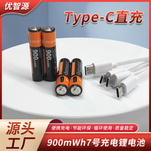 7号900mWh超大容量1.5V锂电池type-c充电家用电子门锁充电电池