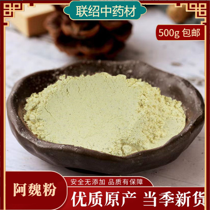 阿魏粉破壁超细高品质中药材五彩阿魏新疆泡酒泡水正品500克-阿里巴巴