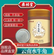 水牛角粉250g正品高质量水牛角细磨粉超微粉罐装发货