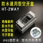 HT-2回路防水空開盒 2P戶外明裝家用塑料強電箱 PZ30配電箱電控箱