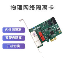 利谱物理隔离卡TP-901 PCI-E 双硬盘内外网电源切换双网隔离在线