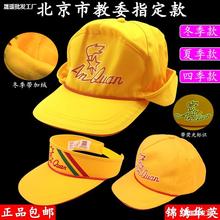 正版小黄帽北京小学生指定交通安全帽子带夜光冬季小黄帽