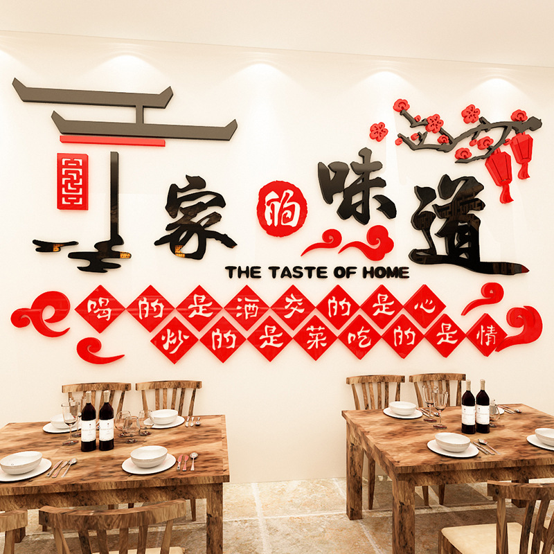 m340家的味道饭店墙贴画3d立体烧烤店背景墙标语餐饮店铺墙面装饰
