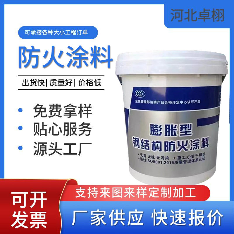 厂家供应室外膨胀性钢结构防火涂料室内外膨胀型超薄型防火涂料