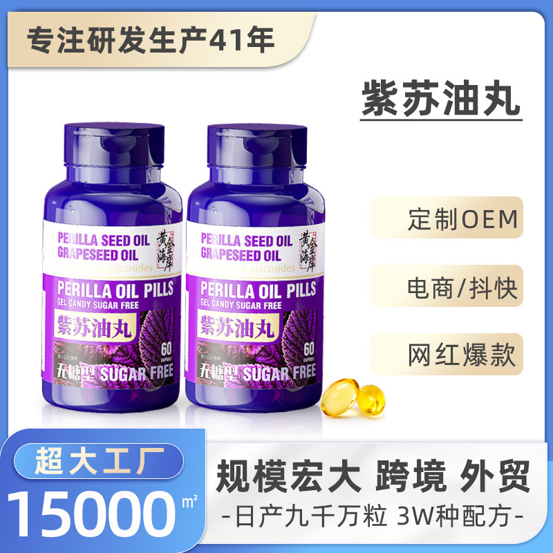 厂家现货紫苏籽油亚麻酸油软胶囊 中老年高含量欧米伽3凝胶糖果