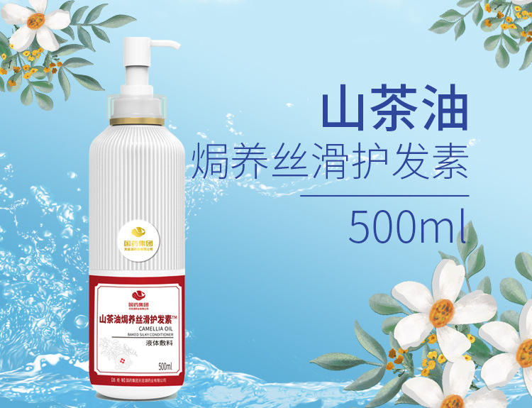 国药集团天目湖药业山茶油焗养丝滑护发素护发养发500ml男女通用
