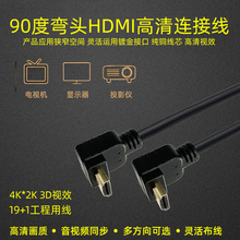 HDMI高清线 2.0版4K*2K电脑电视连接线数据线 60HZ上弯下弯30cm