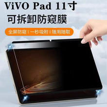 Vivo pad 3 pro 13寸可拆卸电脑防窥膜适用oppo pad 11磁吸防窥膜