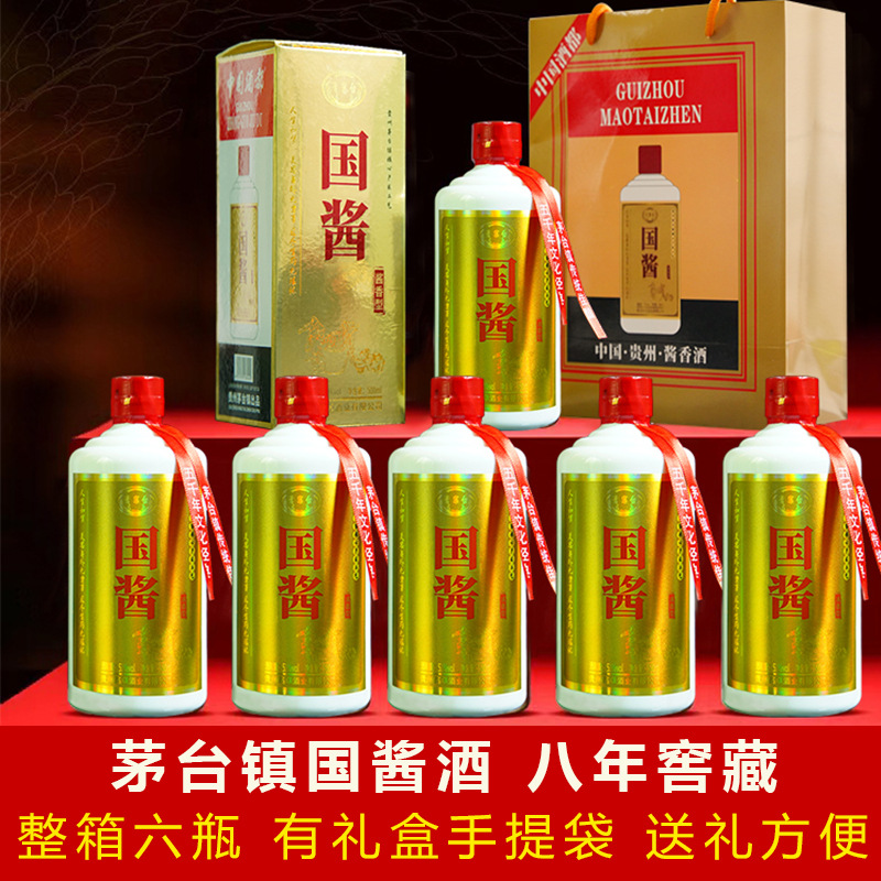 国酱礼盒装白酒纯粮酿造贵州茅台镇直发53度整箱批发厂家直销