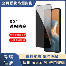 适用motoG34手机膜30度防窥摩托罗拉g54国际版半屏透明隐私保护膜