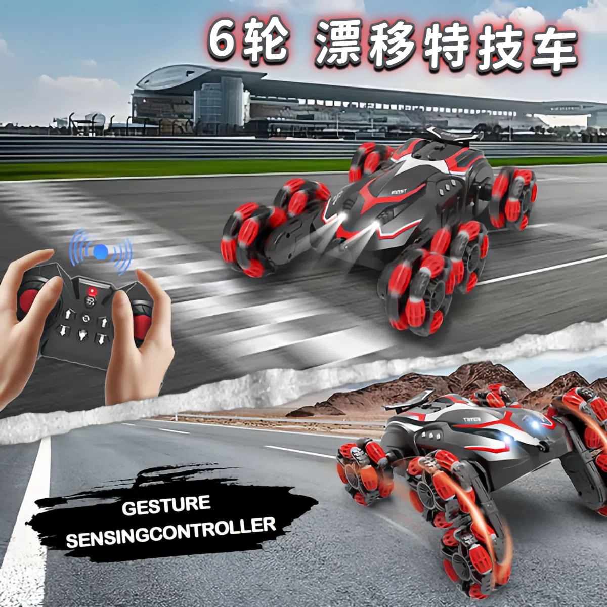 6轮遥控赛车漂移遥控车rc特技车炫酷灯光跨境儿童男孩玩具遥控车
