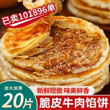 牛肉饼新鲜直达黑椒馅饼早餐半成品猪肉大葱煎饼懒人肉夹馍亚马逊