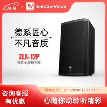 EV ZLX12P便携式专业音响 有源全频扬声器 影院娱乐发烧HiFi音响