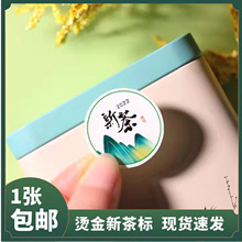 茶叶系列不干胶标签贴圆形热敏纸 透明彩色烫金pvc商标logo贴纸