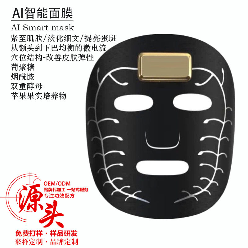 AI智能面膜贴片提拉紧至微电流低脉冲银离子面膜亮肤保湿双抗嫩肤