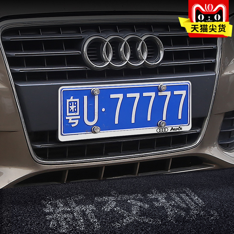 奥迪新交规车牌架a4l a6l q5l q3 q7 a3 a5 a8专用牌照架框改装饰